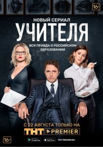 Учителя 2018