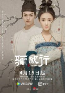 Песнь о дочери эпохи Великой Тан 2020