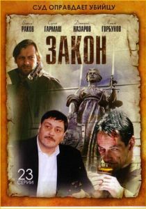 Закон 2002