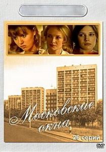 Московские окна 2001