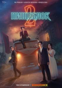 Пищеблок 2021