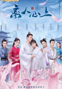 Неспящая принцесса 2020