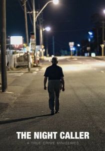 Ночной гость 2020