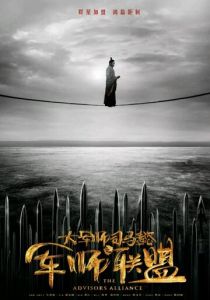 Альянс советников 2017