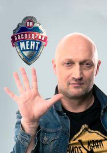 Последний мент 2015