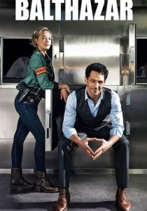 Бальтазар 2018