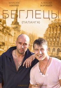 Гастролеры 2015