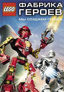 Фабрика героев 2010