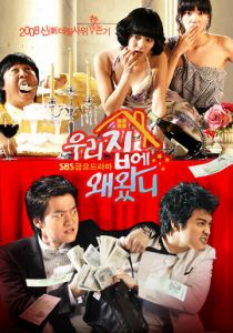 Зачем ты пришёл в мой дом? 2008