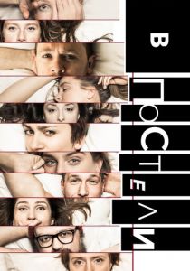 В постели 2018