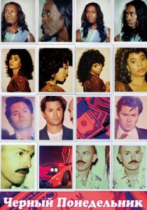 Черный понедельник 2019