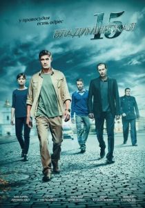 Владимирская, 15 2015