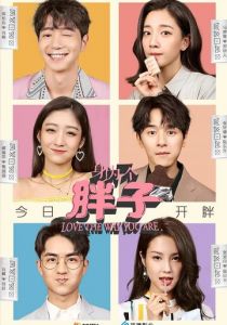 Люблю тебя такой, какая ты есть 2019