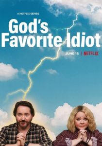 Дурак от Бога 2022