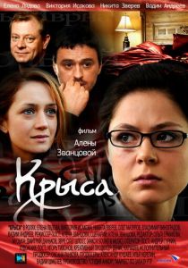 Крыса 2010