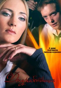 Домработница 2015