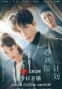 Из-за тебя бьётся моё сердце 2021