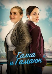 Галка и Гамаюн 2018