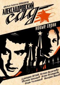 Александровский сад 2 2007