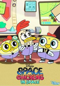 Космические цыплята в космосе 2018