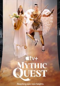 Мистический квест 2020