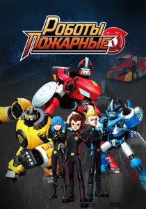 Роботы-пожарные 2016