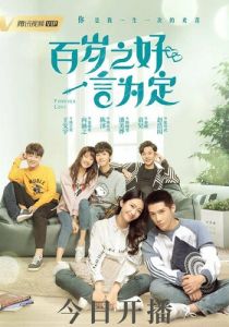 Любовь навсегда 2020