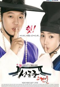 Скандал в Сонгюнгване 2010