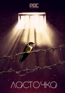 Ласточка 2018