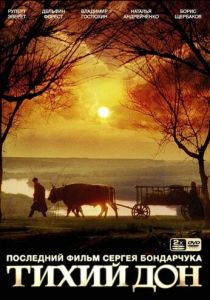 Тихий Дон 1992