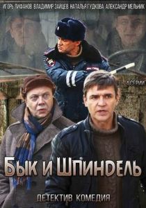 Бык и Шпиндель 2014