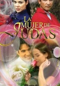 Жена Иуды 2002