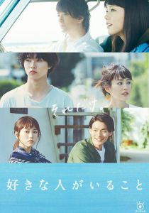 Здесь есть тот, кого я люблю 2016