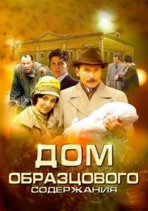 Дом образцового содержания 2010