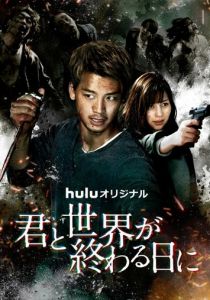 С тобой в день конца света 2021