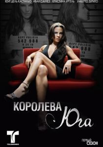 Королева юга 2011