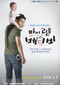 Мой малыш 2016