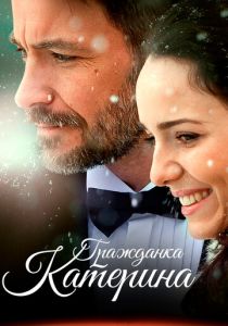 Гражданка Катерина 2015