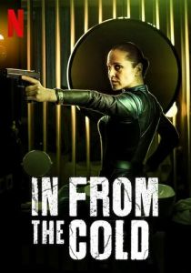 С холода 2022