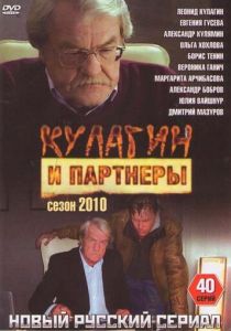 Кулагин и партнеры 2004