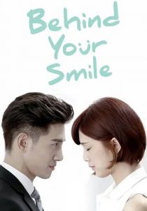 За твоей улыбкой 2016