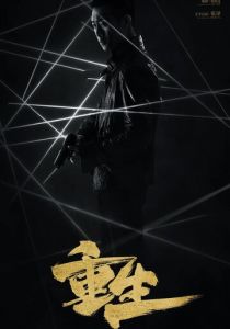 Возрождение 2020