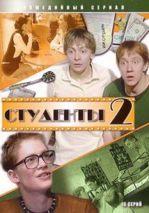 Студенты 2 2006