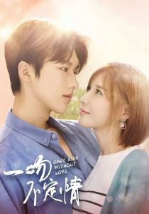 Незнакомый поцелуй 2018