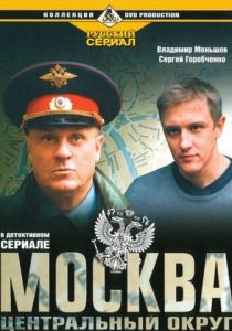 Москва. Центральный округ 2003