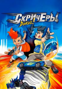 Дикие скричеры 2018