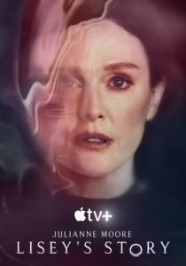 История Лизи 2021