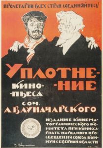 Уплотнение 1918
