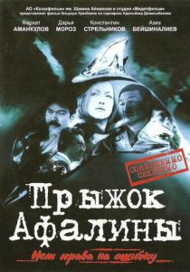 Прыжок Афалины 2009