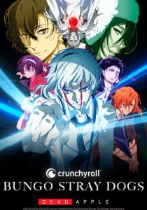 Проза бродячих псов. Фильм 2018